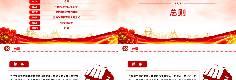 2025简洁大气党史学习教育工作条例PPT党纪党规党课课件免费下载