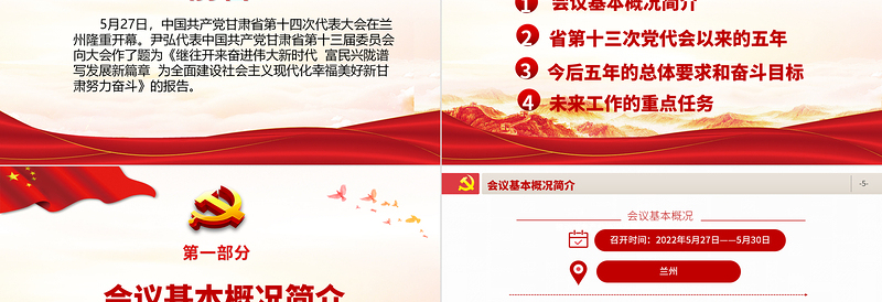 2025精美大气中国共产党甘肃省第十二次代表大会专题党课PPT课件模板免费下载