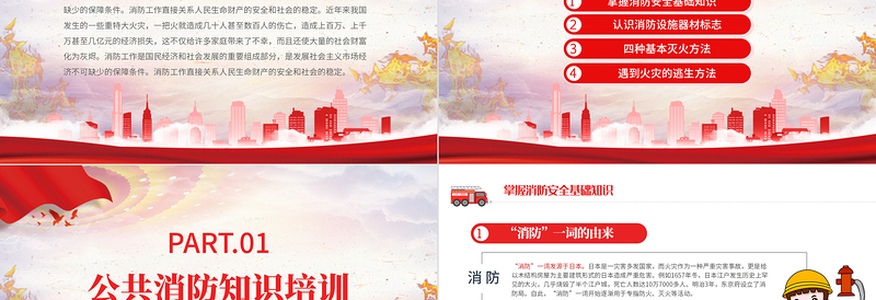 2025大气简洁公共场所消防安全常识PPT时尚简约掌握消防知识共同维护公共消防安全课件模板免费下载