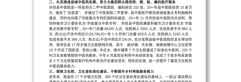 2025优质XX人民医院分级诊疗工作总结工作总结免费下载