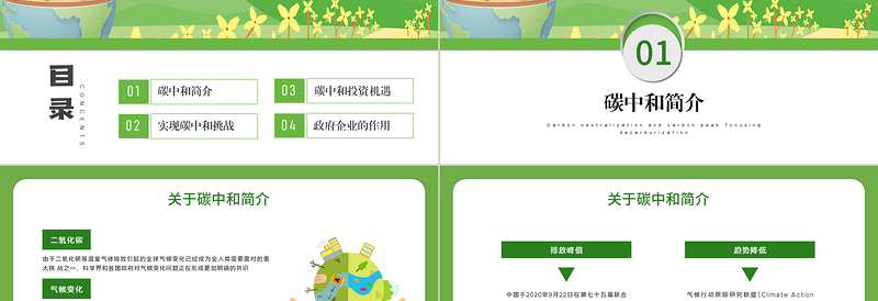 2025时尚大气脱碳之路的机遇和挑战PPT绿色清新关于碳中和碳达峰生态环保课件免费下载