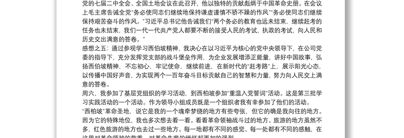 2025优质西柏坡精神心得体会免费下载