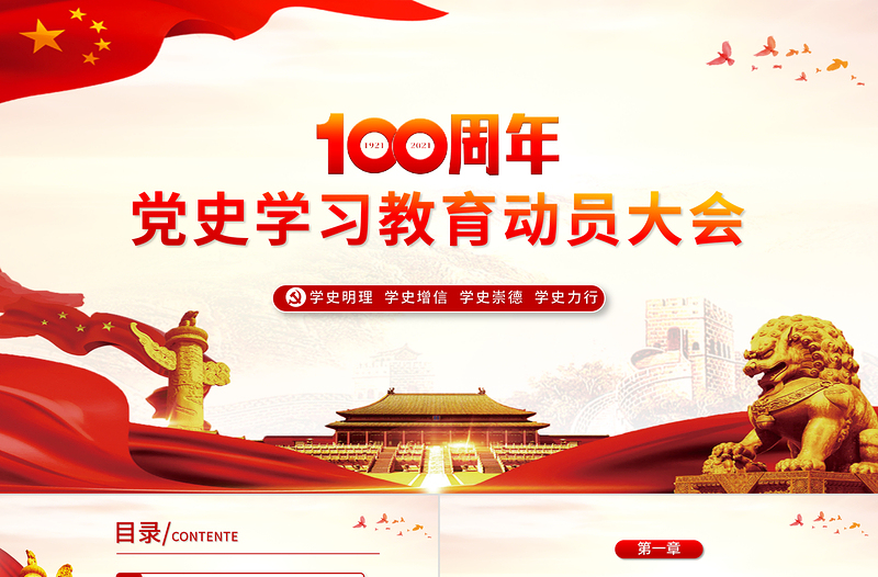 红色大气党史学习教育动员大会PPT模板热烈庆祝中国共产党成立一百周年免费下载