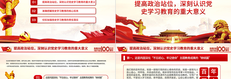 红色大气党史学习教育动员大会PPT模板热烈庆祝中国共产党成立一百周年免费下载