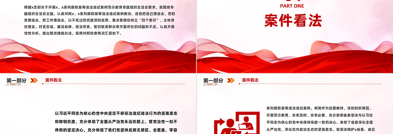 2025简洁大气违法违纪案例警示教育专题组织生活会个人对照检查材料PPT免费下载