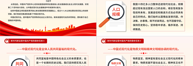 2025红色大气创意简洁风习近平总书记重要讲话之新时代新征程中国共产党的使命任务PPT课件免费下载
