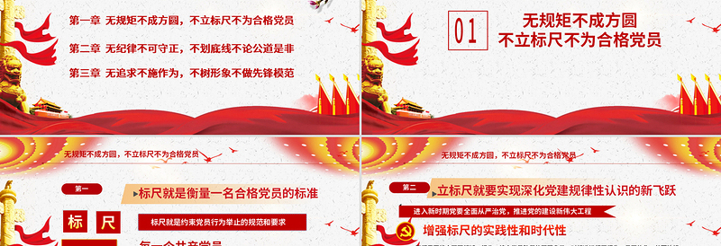 2025时尚大气立标尺划底线树形象做新时代合格共产党员入党宣誓专题微党课PPT模板免费下载