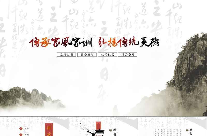 2025大气时尚中国风古典雅致礼仪文化家训家风家规PPT模板免费下载