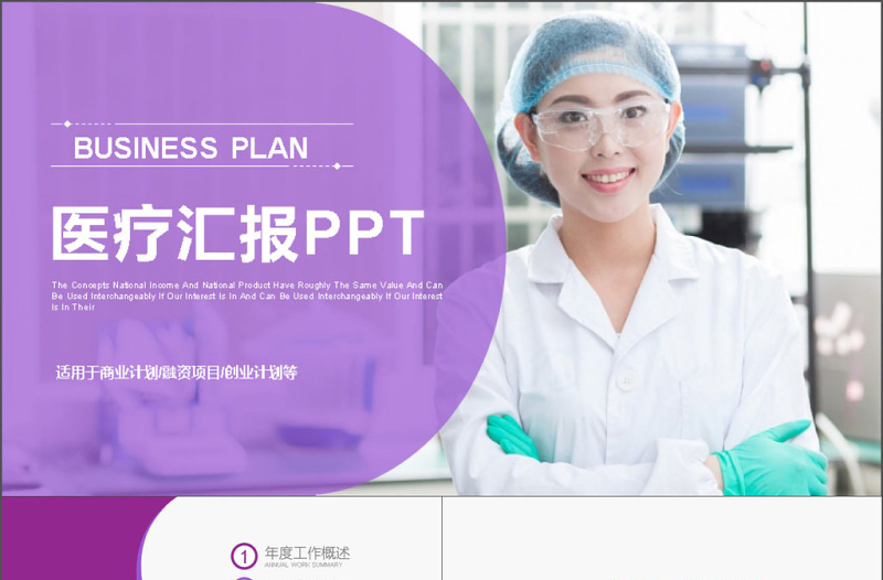 2025时尚大气紫色医疗医药医学汇报PPT模板免费下载