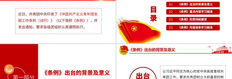 2025简约大气原创中国共产主义青年团支部工作条例学习解读PPT免费下载