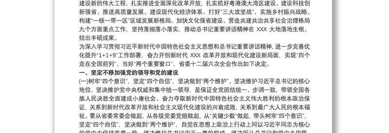 2025通用学习习近平总书记视察广东重要讲话精神心得三篇免费下载