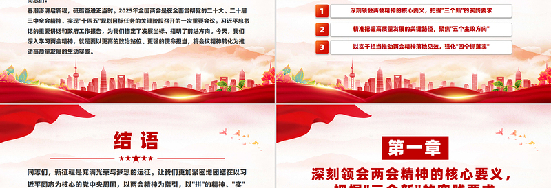 2025年学习全国两会精神奋力谱写高质量发展新篇章PPT2025两会精神研讨发言课件免费下载