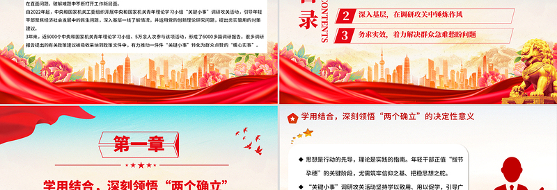 2025红色党政风年轻干部“关键小事”调研攻关活动PPT课件免费下载