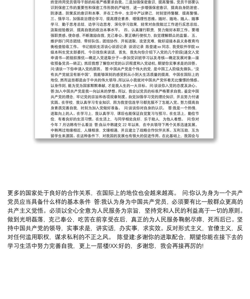 2025优质书记组织生活谈心谈话记录免费下载