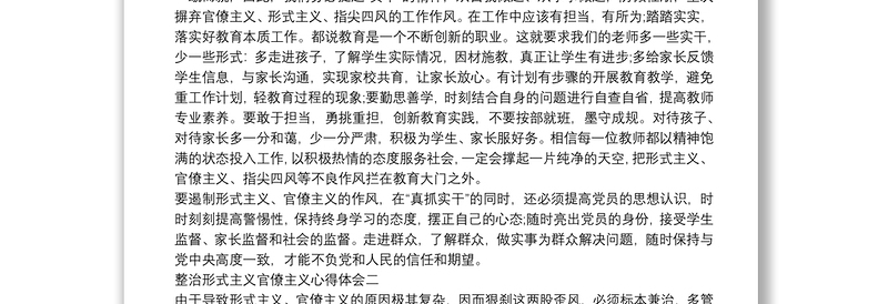 2025精选最新坚决整治形式主义、官僚主义心得体会五篇免费下载