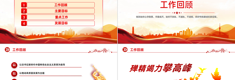 2025党员主题党日PPT红色党政风心存敬畏手握戒尺党员干部学习教育主题微党课课件模板免费下载
