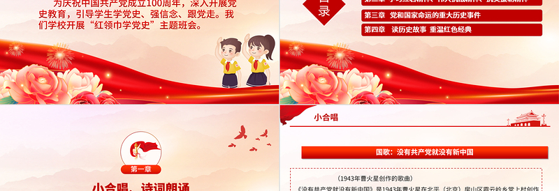 2025极简风从小学党史永远跟党走PPT红领巾学党史让新时代下红色基因融入青少年血脉主题班会课件免费下载