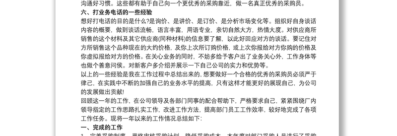 2025通用采购经理试用期转正工作总结叁篇免费下载