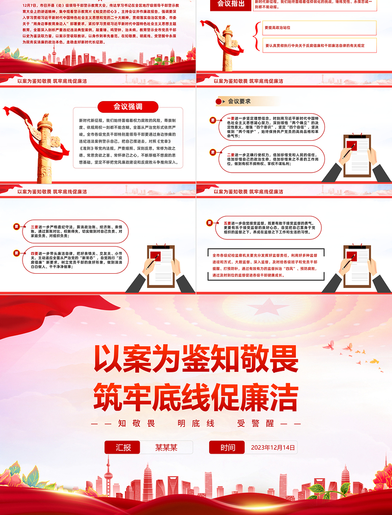 2025红色光效知敬畏明底线受警醒PPT永葆为民务实清廉的政治本色领导干部警示教育大会微党课免费下载