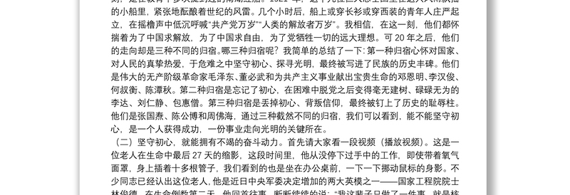 2025全新军队不忘初心、牢记使命主题教育党课讲稿下载免费下载