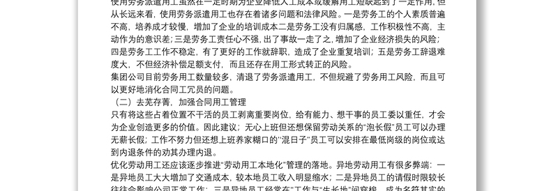 2025全新关于X集团公司如何深化三项制度改革的发言免费下载