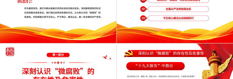 精美时尚全面从严治党有腐必反PPT做一名合格的共产党员专题党课课件免费下载