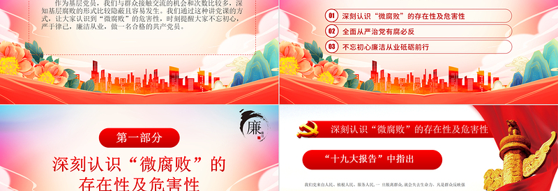 2025极简风坚守廉洁心杜绝微腐败PPT精美大气不忘初心严于律己做合格党员党风廉政建设专题党课免费下载