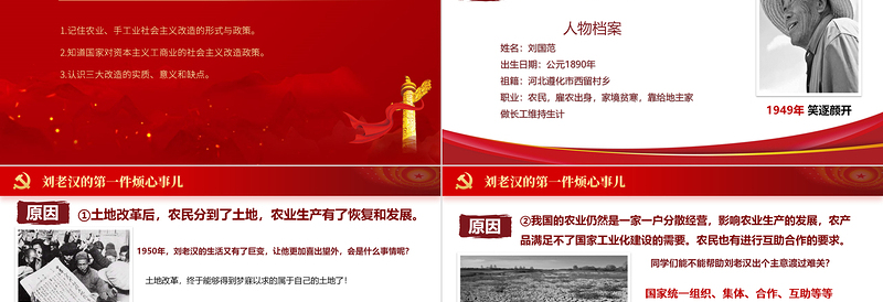 2025红色庄严三大改造PPT传统中国风对农业手工业和资本主义工商业进行的社会主义改造历史学习课件免费下载