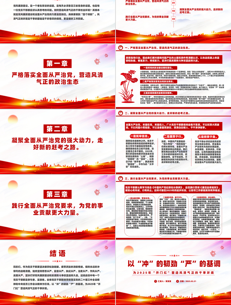 2025免费党风廉政建设PPT为2025年“开门红”营造风清气正的干事环境党课免费下载
