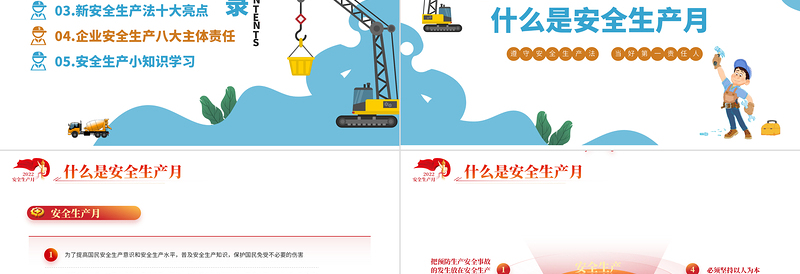 2025大气精美遵守安全生产法当好第一责任人PPT安全生产月宣传安全教育课件免费下载