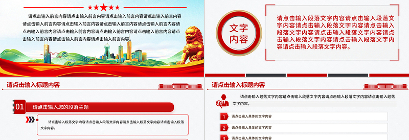 2025免费通用型基层党建工作总结计划PPT模板免费下载