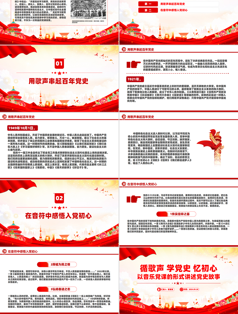 2025循歌声学党史忆初心PPT以音乐党课的形式讲述党史故事课件免费下载