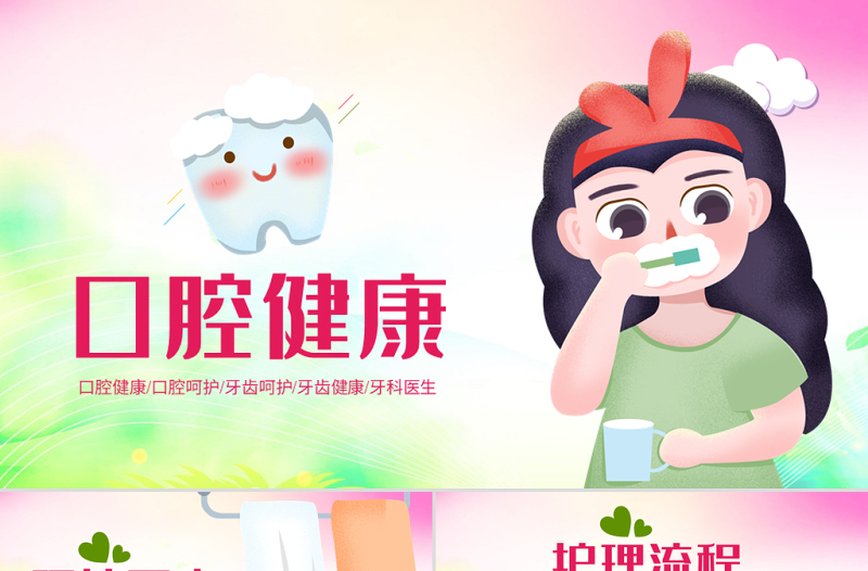 2025简约大气原创清新儿童口腔护理爱护牙齿口腔医疗爱牙日PPT模板免费下载