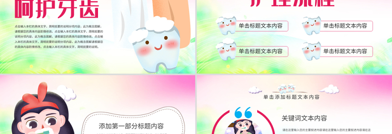 2025简约大气原创清新儿童口腔护理爱护牙齿口腔医疗爱牙日PPT模板免费下载