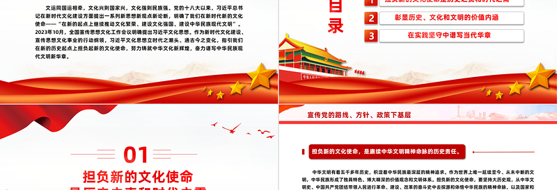 2025大气简洁在新的历史起点上担负起新的文化使命PPT简洁党建风学习文化思想党课课件免费下载
