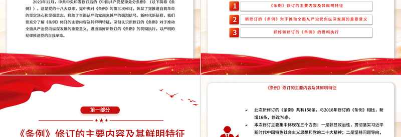 2025党纪学习教育PPT简洁精美新修订的《中国共产党纪律处分条例》解读免费下载