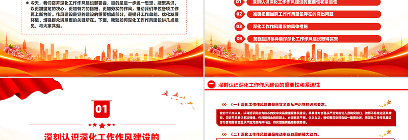 2025优质在深化工作作风建设部署会议上的讲话PPT模板免费下载