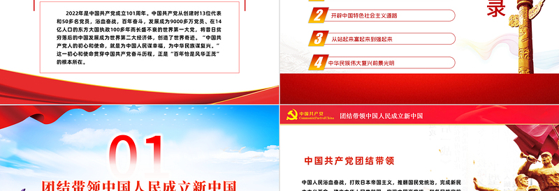 迎七一重温党史PPT红色党政风热烈庆祝中国共产党建党101周年专题党课课件模板免费下载