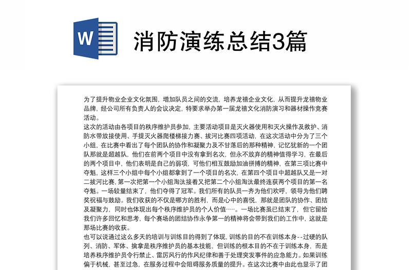 2025优秀消防演练总结3篇免费下载