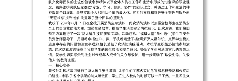 2025优秀消防演练总结3篇免费下载