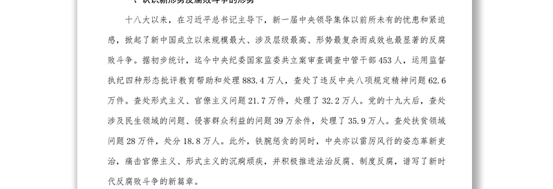 2025全新国有企业廉洁从业宣讲党课免费下载