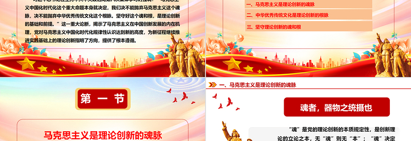 2025红色创意毫不动摇马克思主义中国化时代化的魂和根ppt红色简洁风深刻学习习近平“两个结合”重要观点党组织党员党课课件免费下载