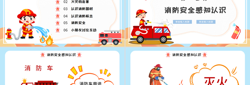 2025大气简洁幼儿园幼儿消防安全知识PPT童趣活泼消防知识介绍免费下载