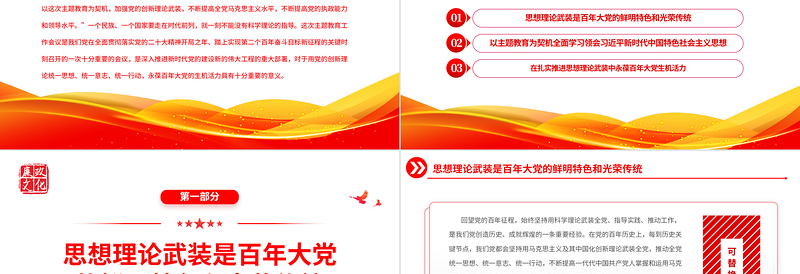 2025加强思想理论武装是百年大党永葆生机活力的关键所在PPT大气党建风深入学习贯彻习近平新时代中国特色社会主义思想主题教育专题党课课件免费下载