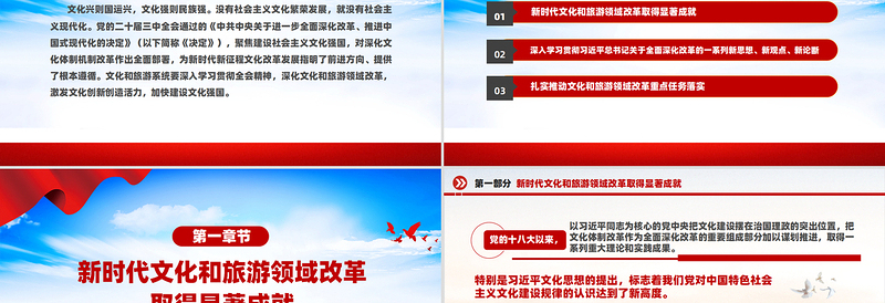 2025红色精美精美党政风深化文化和旅游领域改革加快建设社会主义文化强国PPT学习教育党课免费下载