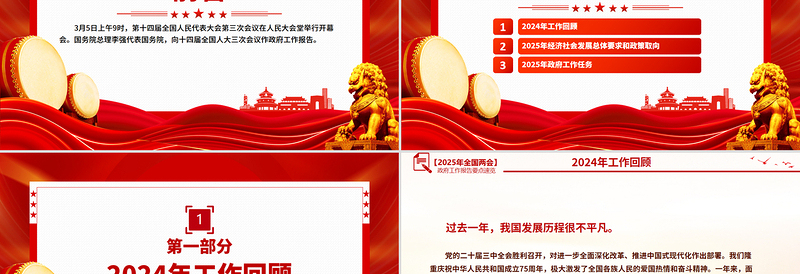 2025免费政府工作报告要点解读PPT简洁风学习全国两会精神党课免费下载