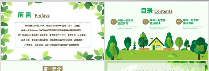 简洁大气中央一号文件乡村振兴战略全方位农村工作精准解读三农ppt课件免费下载