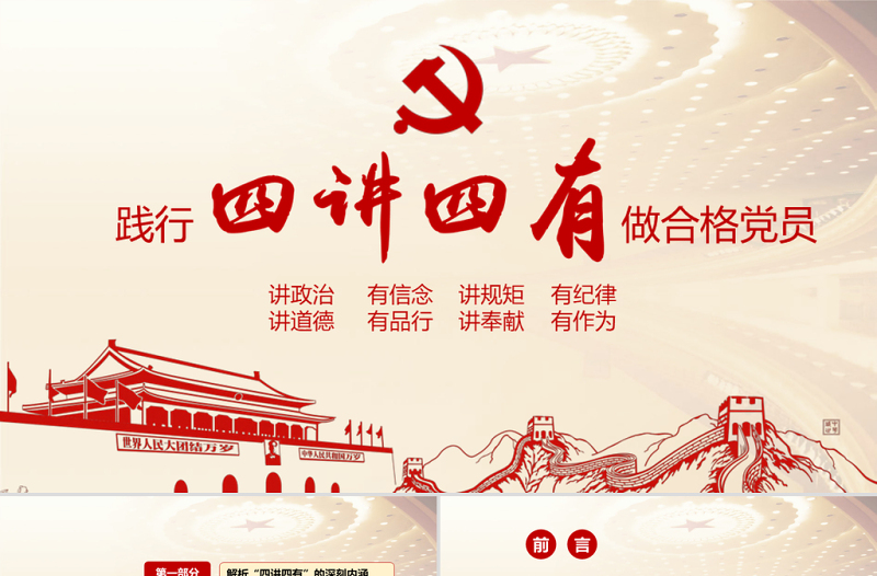 2025大气简洁微党课四讲四有学习教育党课PPT模板免费下载
