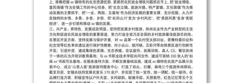 2025精选优秀党员干部关于个人先进事迹材料范文免费下载