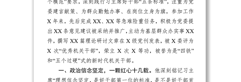 2025全新公文写作领导干部个人先进事迹材料免费下载
